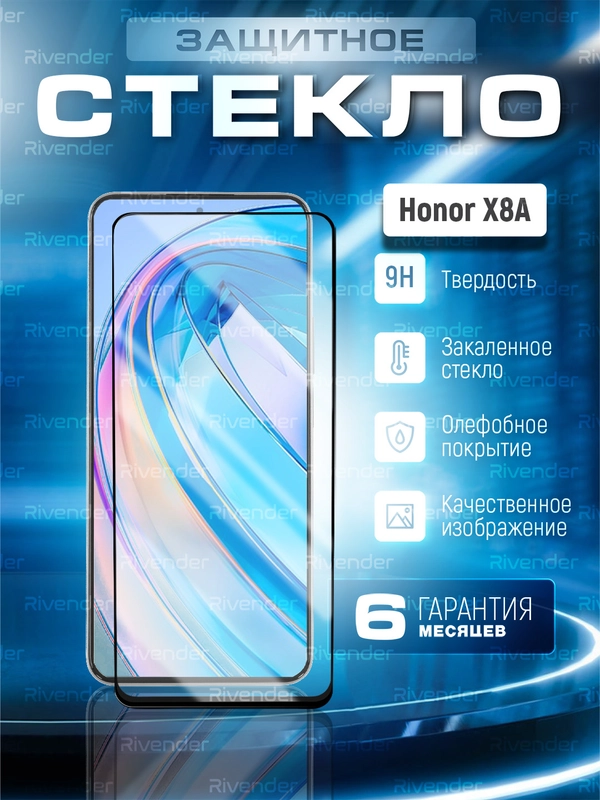 Защитное стекло 9D для Honor X8a (Хонор Х8а)