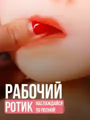 Багровый секс-кукла реалестичная 125см, мастурбатор мужской, вагина и анал и рот, вибратор, бдсм