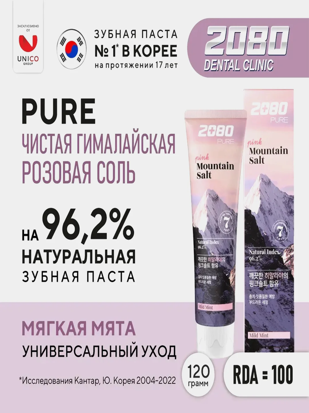 Зубная паста Керасис Dental Clinic 2080, розовая гималайская соль, 120 г