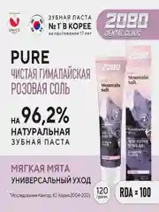 Зубная паста Керасис Dental Clinic 2080, розовая гималайская соль, 120 г