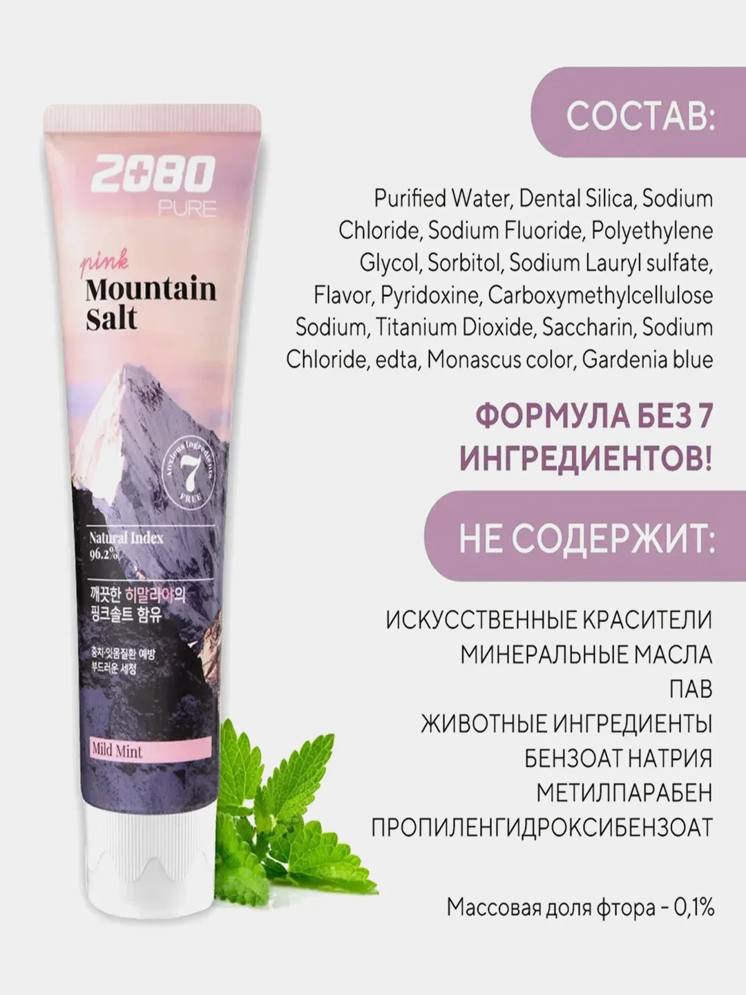 Зубная паста Керасис Dental Clinic 2080, розовая гималайская соль, 120 г