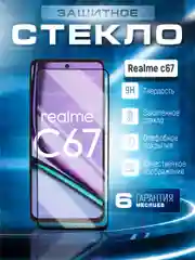 Защитное стекло 9D для Realme C67 ( Реалми С67 )