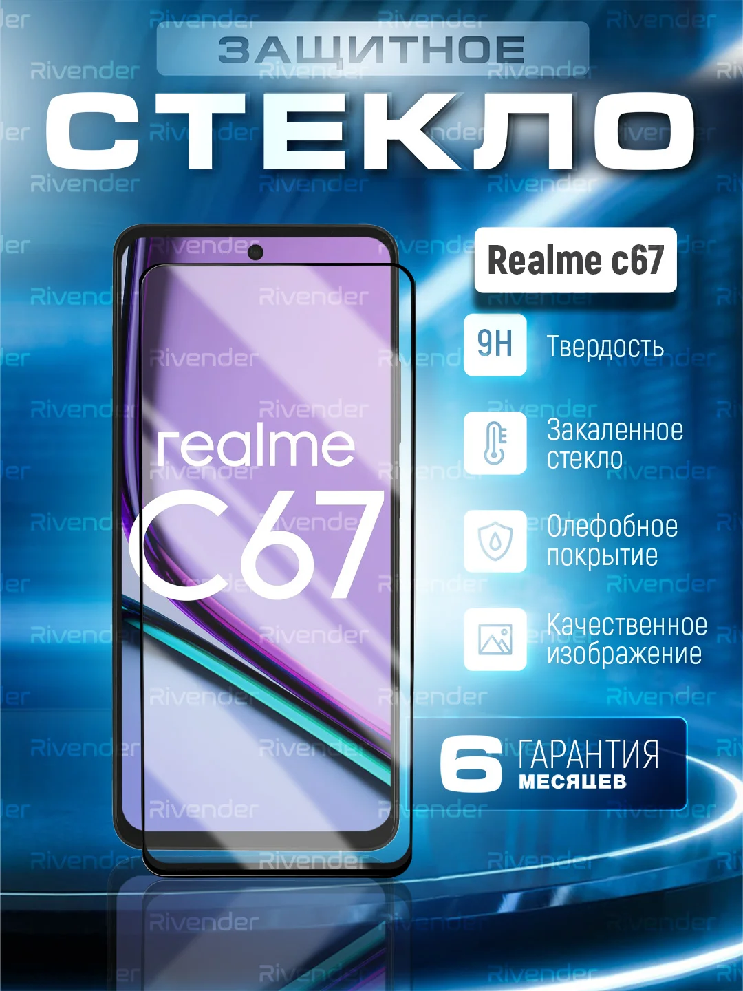 Черный защитное стекло 9D для Realme C67 ( Реалми С67 )
