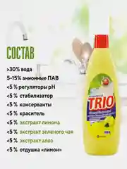 Керасис Средство для мытья посуды ТРИО Лимон 1000мл