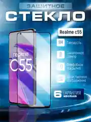 Защитное стекло 9D для Realme C55 (Реалми С55)