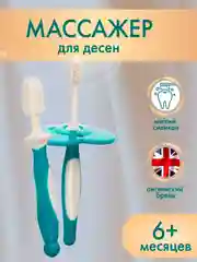 Массажер BABOO, для десен, с зубной щеткой, с ограничителем, 6+