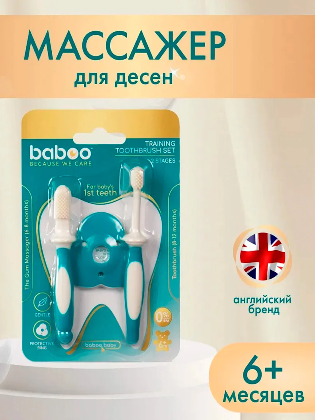 Массажер BABOO, для десен, с зубной щеткой, с ограничителем, 6+