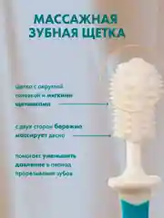 Массажер BABOO, для десен, с зубной щеткой, с ограничителем, 6+