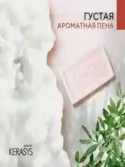 Керасис Мыло косметическое КераСис Силк Моистур 100г