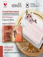 Керасис Мыло косметическое КераСис Силк Моистур 100г