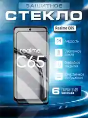 Защитное стекло 9D для Realme C65 (Реалми С65)