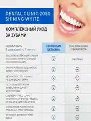 Зубная паста Керасис Dental Clinic 2080 Сияющая белизна, 100 г