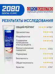 Зубная паста Керасис Dental Clinic 2080 Сияющая белизна, 100 г