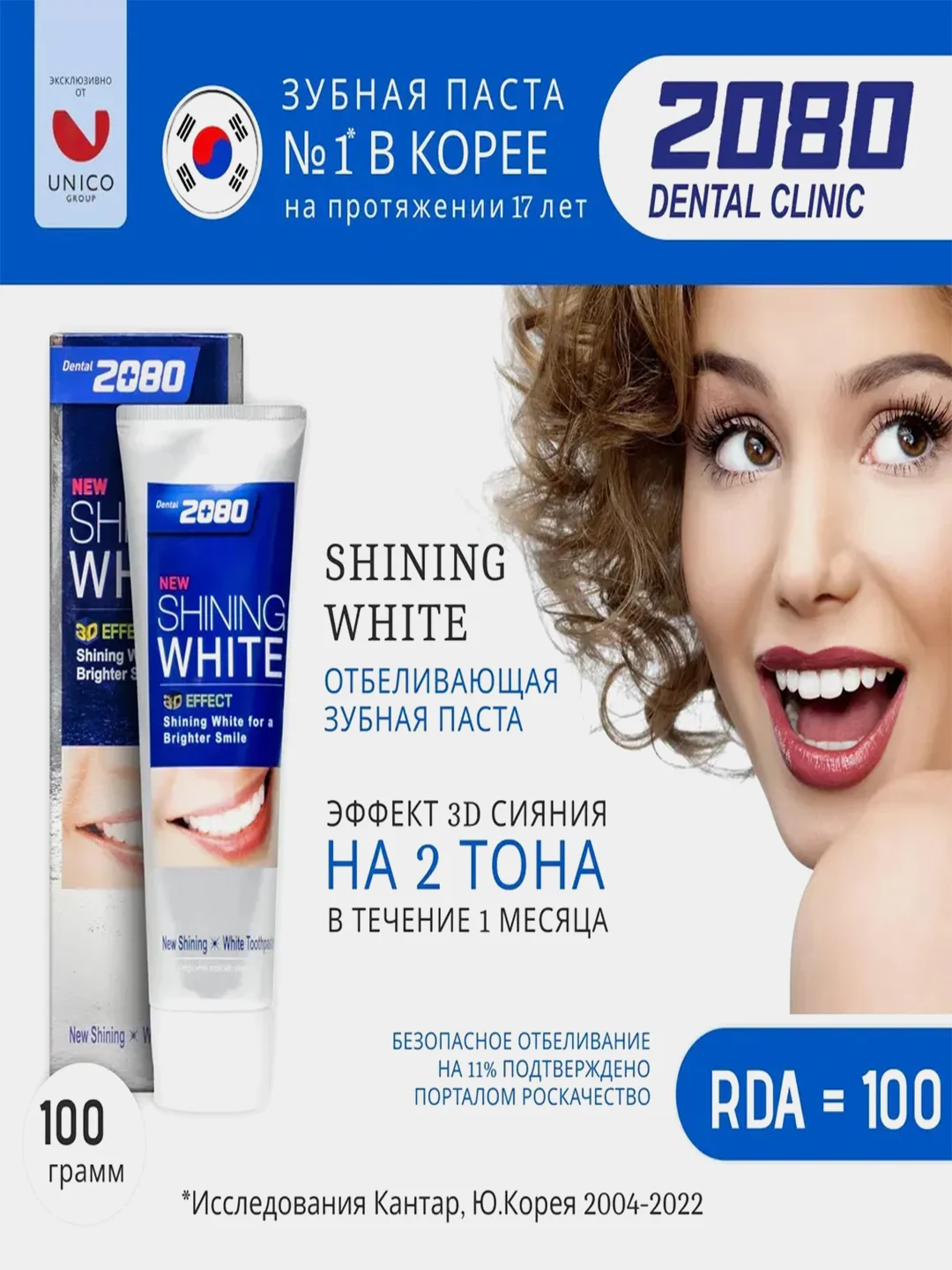 Зубная паста Керасис Dental Clinic 2080 Сияющая белизна, 100 г
