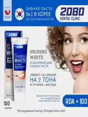 Зубная паста Керасис Dental Clinic 2080 Сияющая белизна, 100 г