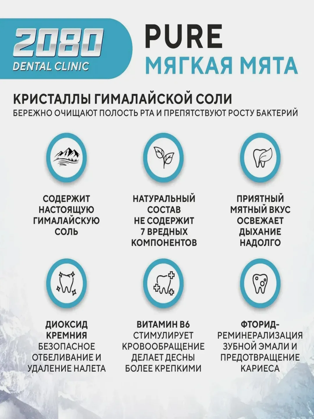 Зубная паста Керасис Dental Clinic 2080 Гималайская соль, 120 г