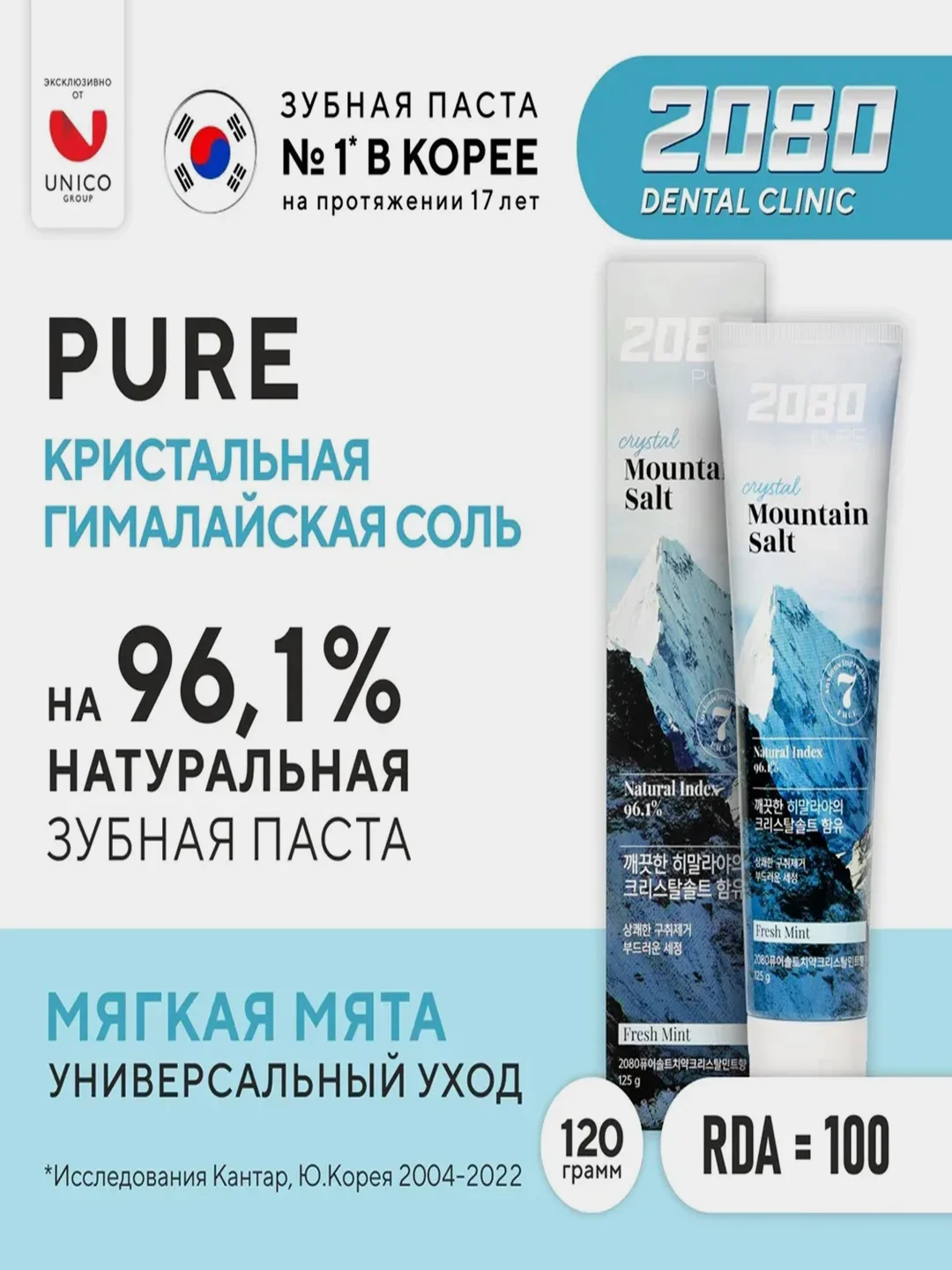 Зубная паста Керасис Dental Clinic 2080 Гималайская соль, 120 г