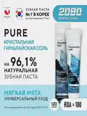 Зубная паста Керасис Dental Clinic 2080 Гималайская соль, 120 г