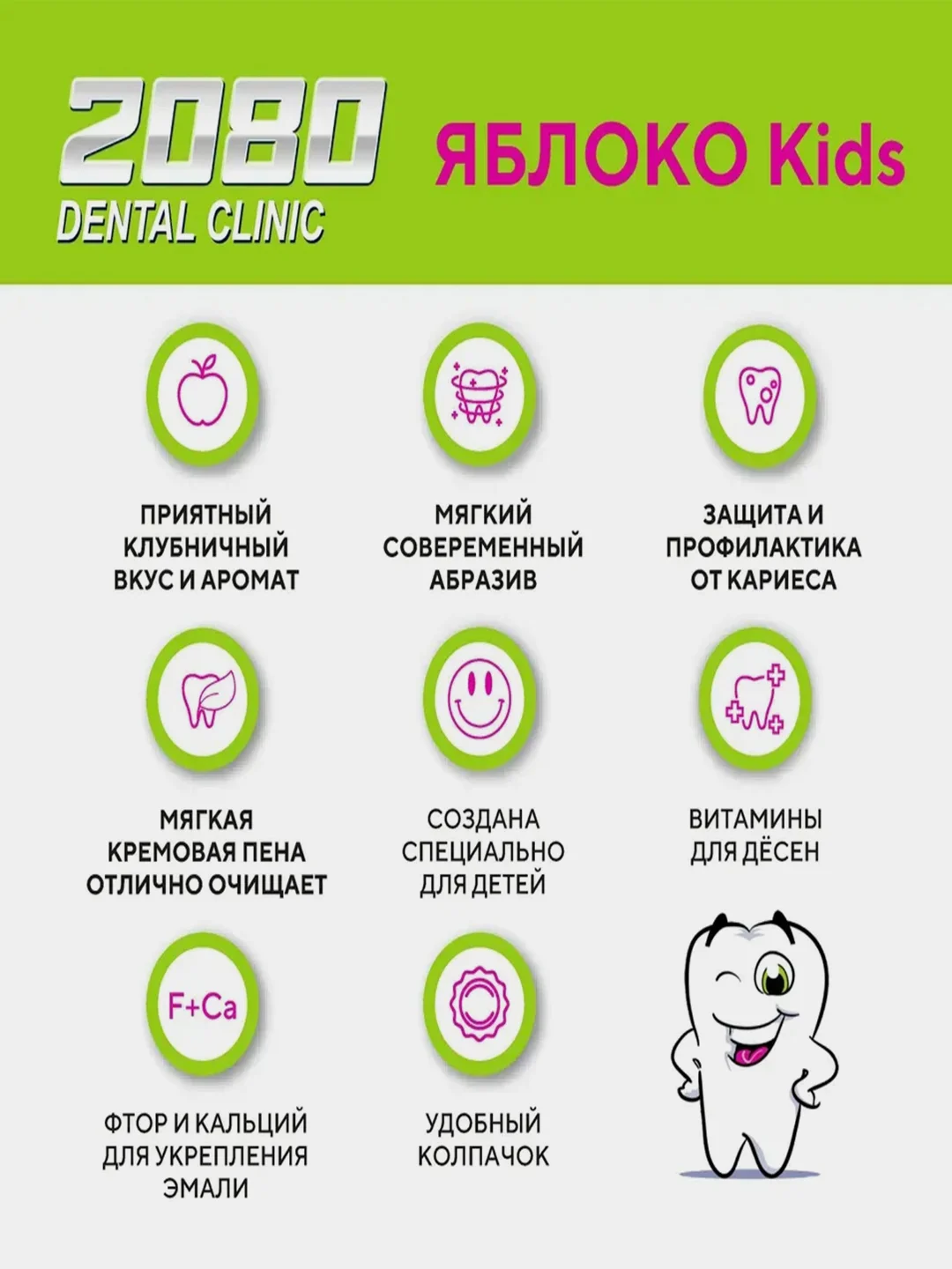 Зубная паста Керасис Dental Clinic 2080, детская, вкус яблока, мяты, 80 г