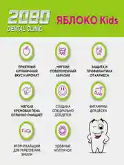 Зубная паста Керасис Dental Clinic 2080, детская, вкус яблока, мяты, 80 г