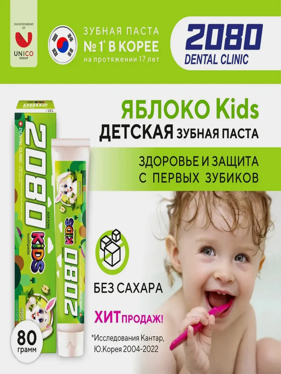 Зубная паста Керасис Dental Clinic 2080, детская, вкус яблока, мяты, 80 г