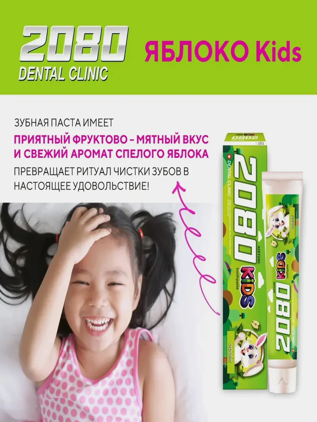 Зубная паста Керасис Dental Clinic 2080, детская, вкус яблока, мяты, 80 г