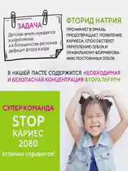 Зубная паста Керасис Dental Clinic 2080, детская, вкус яблока, мяты, 80 г