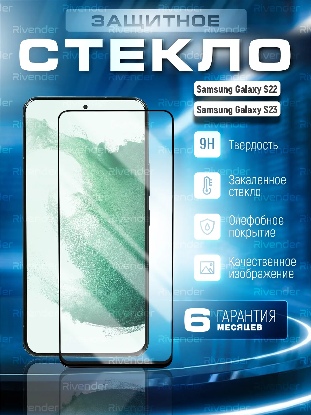 Черный защитное стекло 9D для  Samsung Galaxy S22 / S23 ( Самсунг Галакси С22 / С23 )