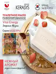 Мыло косметическое Керасис Vital Energy, 100 г