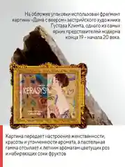 Мыло косметическое Керасис Vital Energy, 100 г