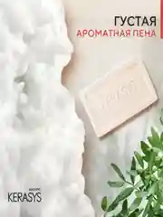 Мыло косметическое Керасис Vital Energy, 100 г