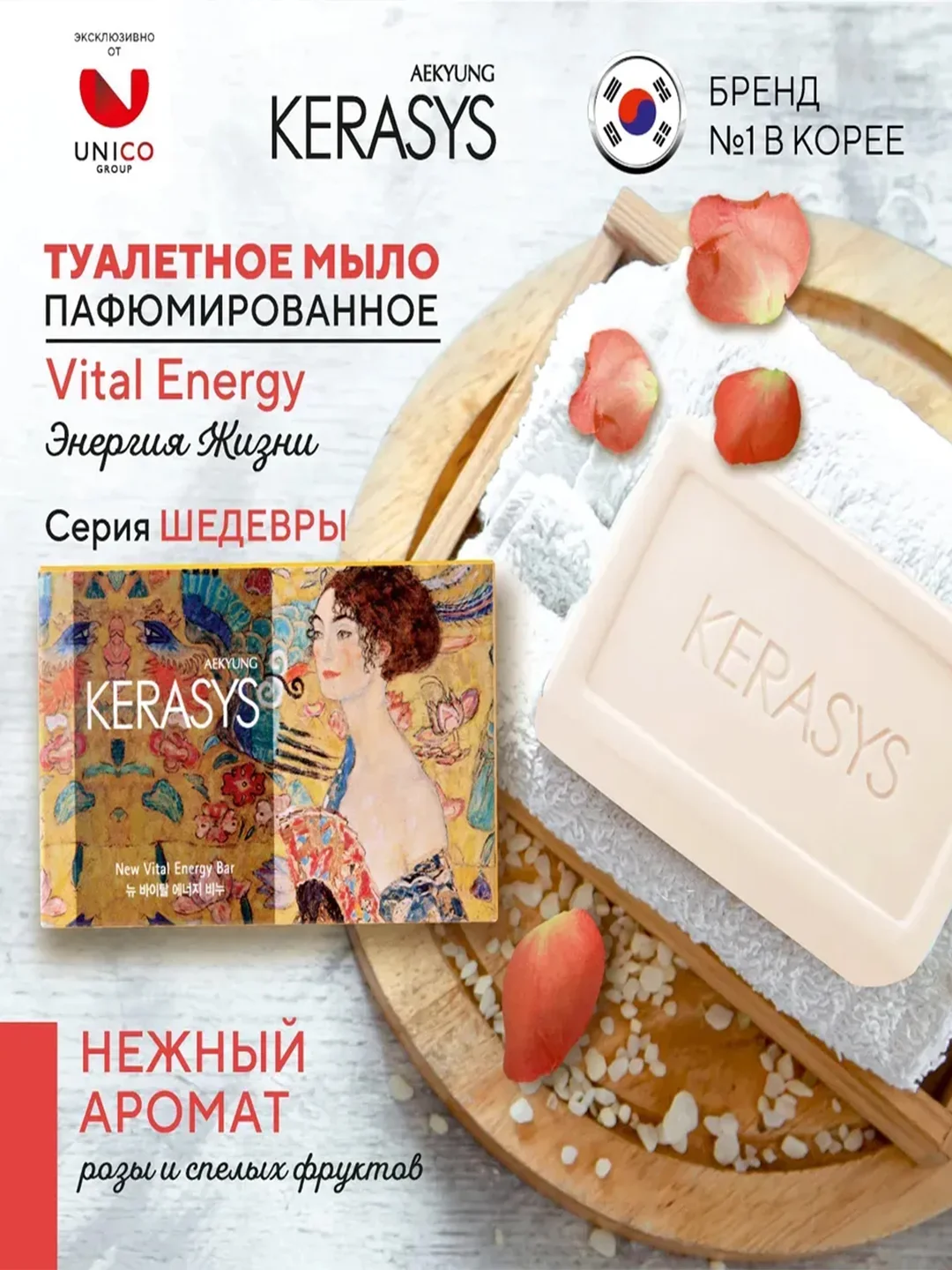 Мыло косметическое Керасис Vital Energy, 100 г