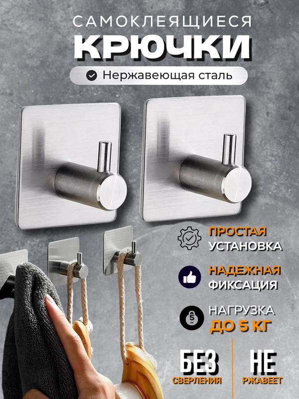 Крючки самоклеящиеся