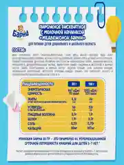 Пирожное Медвежонок Барни, молоко, 5 штук по 30 г