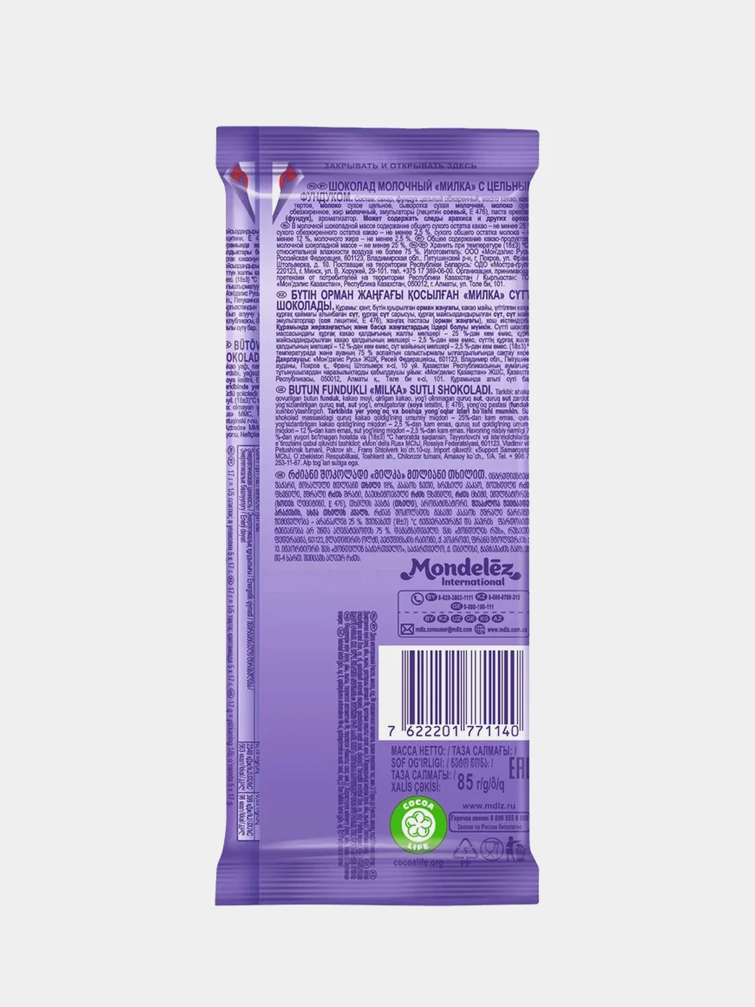 Шоколад Milka, Молочный с цельным фундуком, 80 г