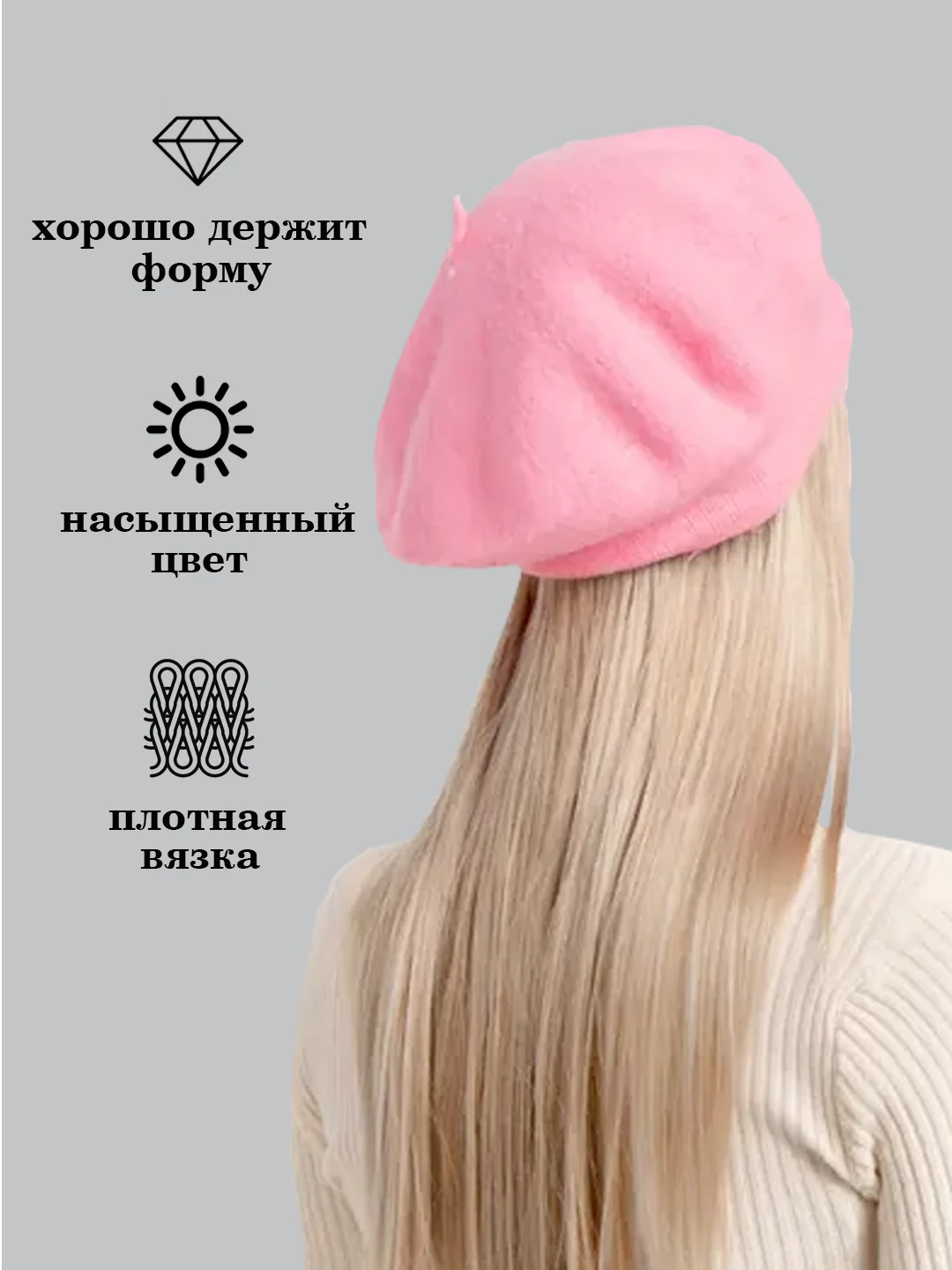 Розовый берет