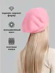 Розовый берет
