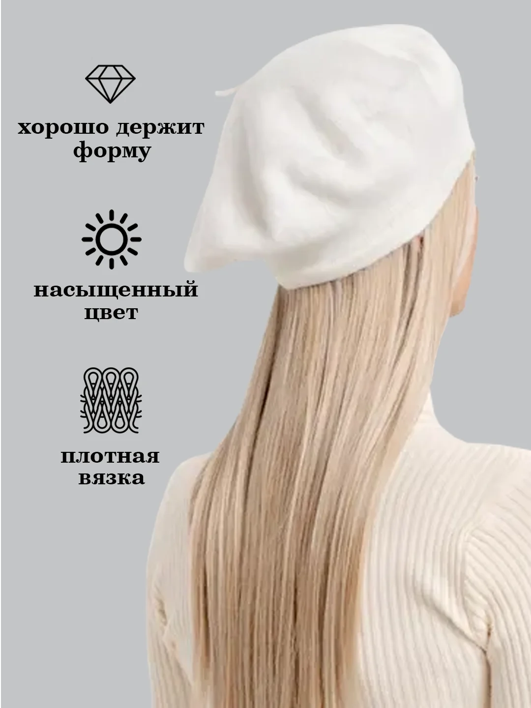 Белый берет