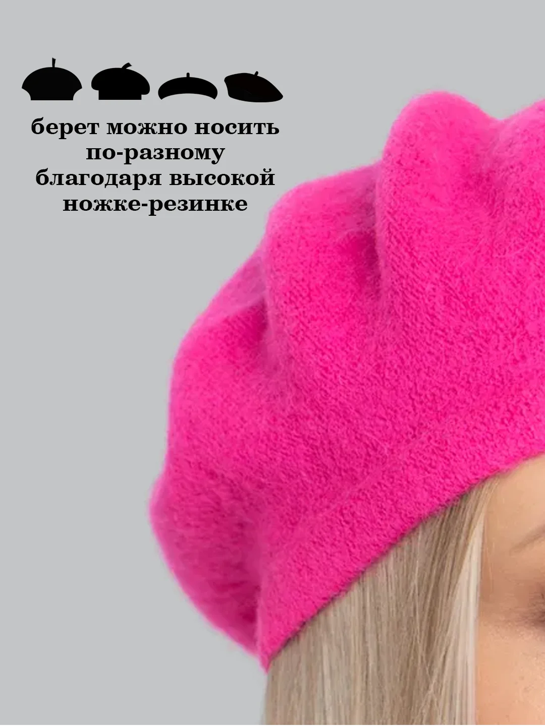 Фуксия берет