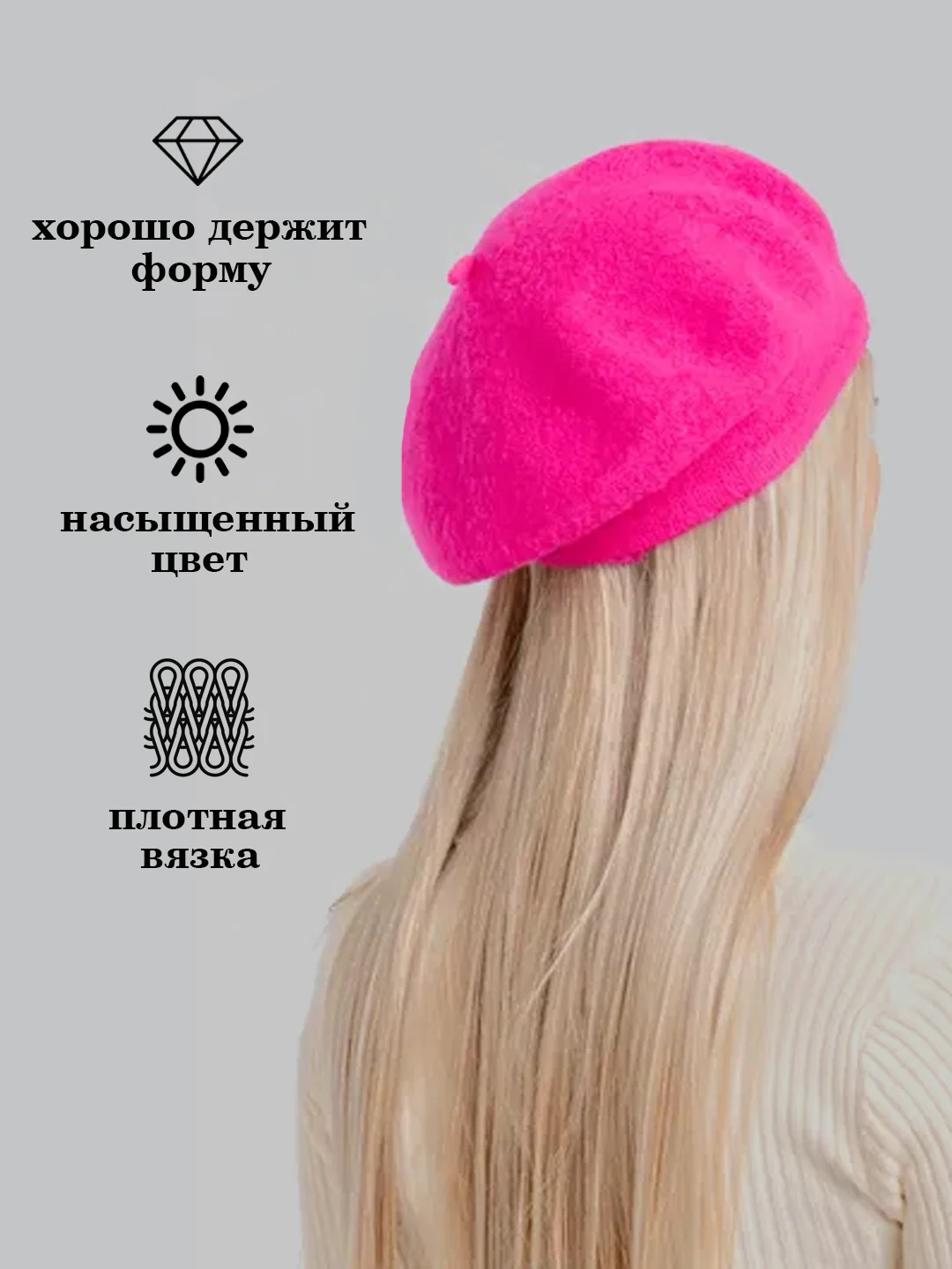 Фуксия берет