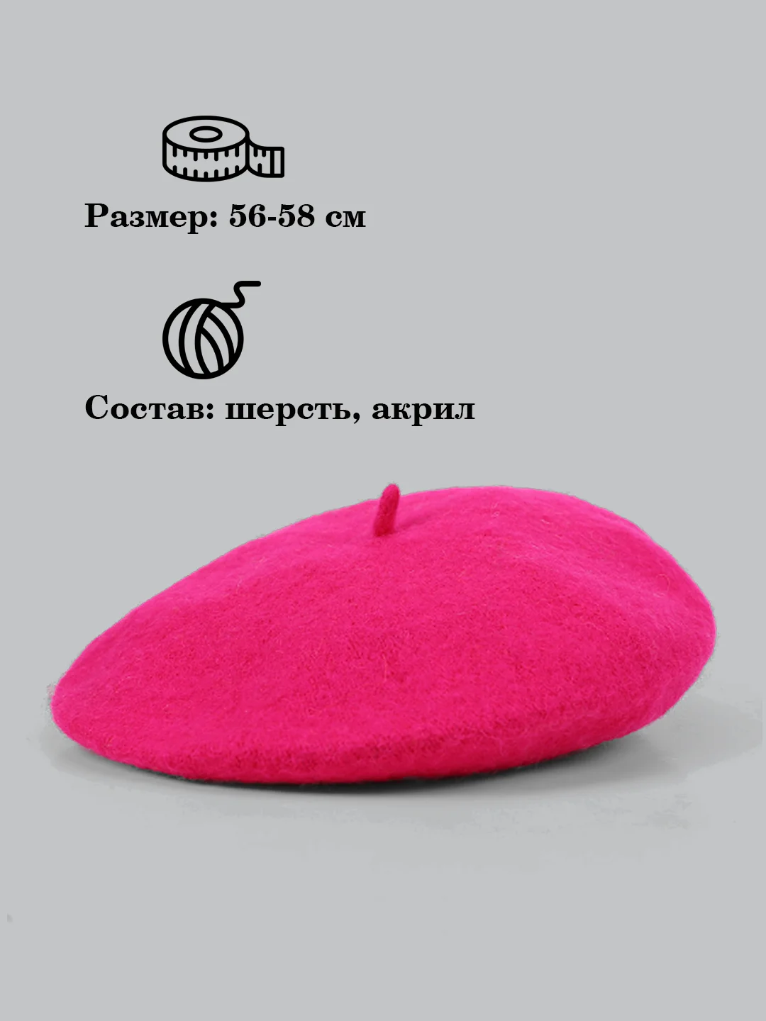 Фуксия берет