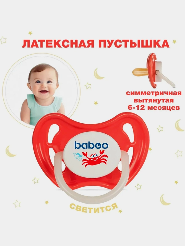 Соска-пустышка BABOO Marine, 0+