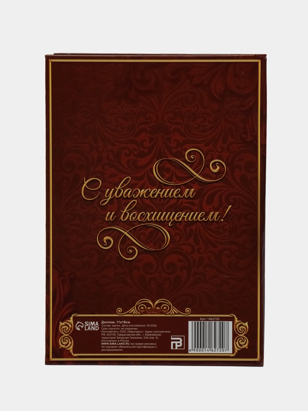 Диплом "Почетного юбиляра"