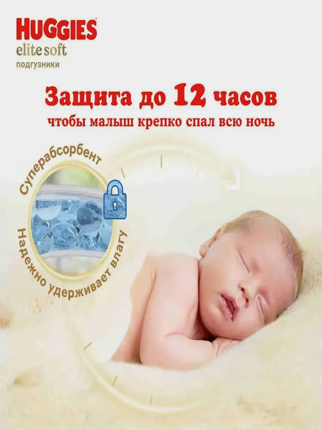 Подгузники Huggies Elite Soft, 5 размер, 12-22 кг, 42 штуки