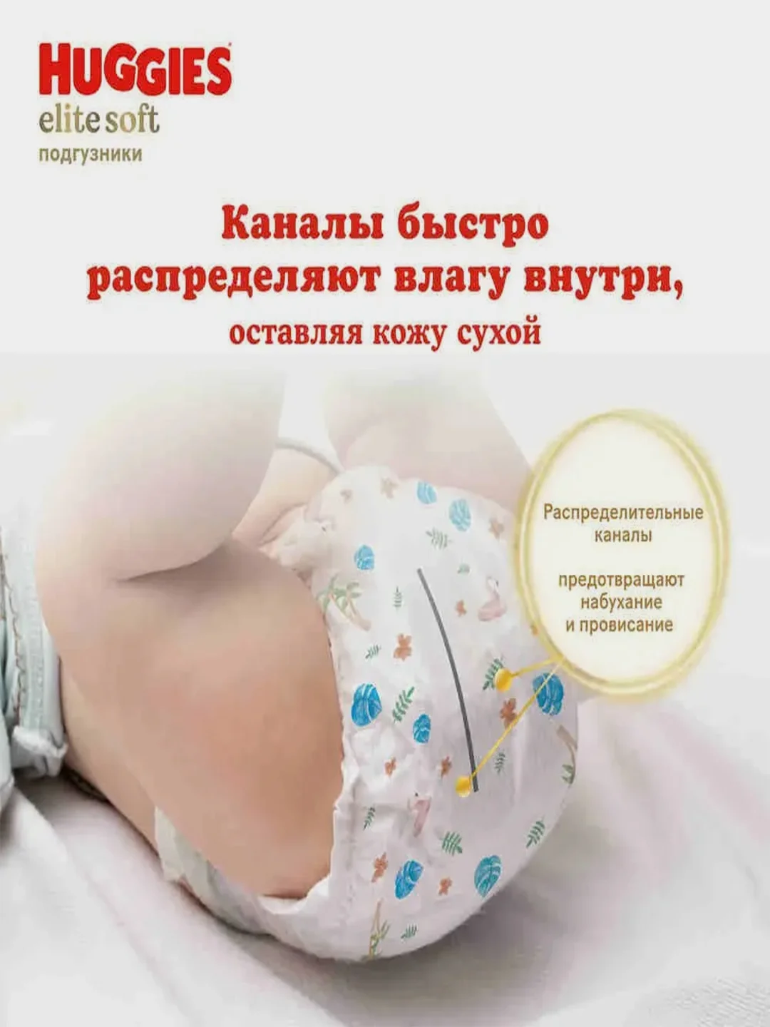 Подгузники Huggies Elite Soft, 5 размер, 12-22 кг, 42 штуки