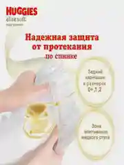 Подгузники Huggies Elite Soft, 5 размер, 12-22 кг, 42 штуки