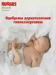 Подгузники Huggies Elite Soft, 5 размер, 12-22 кг, 42 штуки