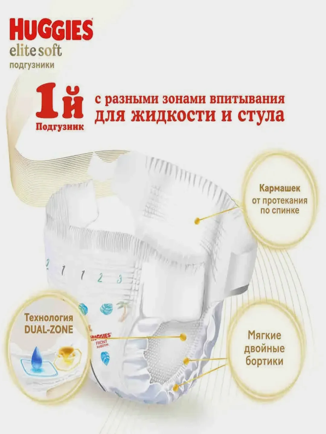 Подгузники Huggies Elite Soft, 5 размер, 12-22 кг, 42 штуки