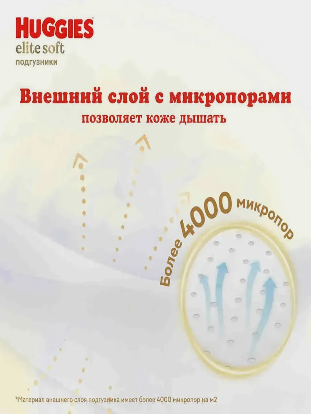 Подгузники Huggies Elite Soft, 5 размер, 12-22 кг, 42 штуки