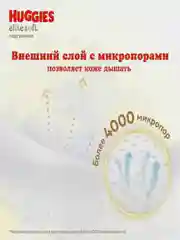 Подгузники Huggies Elite Soft, 5 размер, 12-22 кг, 42 штуки